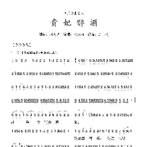 粤曲 贵妃醉酒 李池湘 周志涛