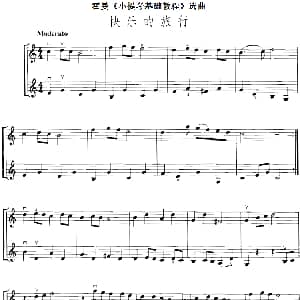 小提琴谱 | 霍曼 小提琴基础教程 选曲 快乐的旅行 二重奏