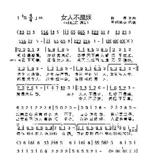 女人不是妖_歌曲简谱_词曲:陈伟 陈伟