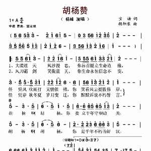 胡杨赞_歌谱投稿_词曲:宝谙 胡旭东