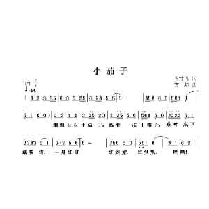 小茄子_儿歌乐谱_词曲:岑玲飞 方翔