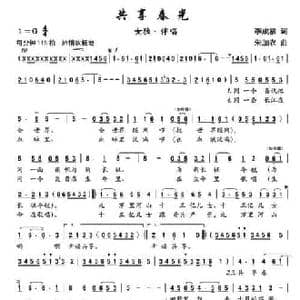 共享春光_民歌简谱_词曲:李成福 朱加农