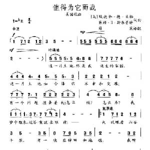 值得为它而战_外国歌谱