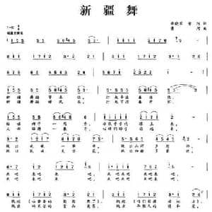 新疆舞_民歌简谱_词曲:李晓军 黄河 黄河