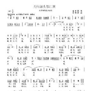 天府源头都江堰_民歌简谱_词曲:崔吉熹 杨季涛