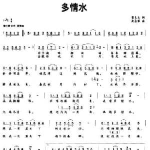 多情水_民歌简谱_词曲:贺东久 赵永章