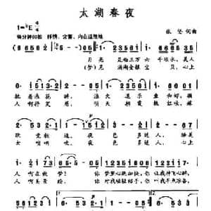 太湖春夜_民歌简谱_词曲:张坚 张坚