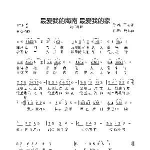 最爱我的海南,最爱我的家_歌谱投稿_词曲:王元锋 楚东南
