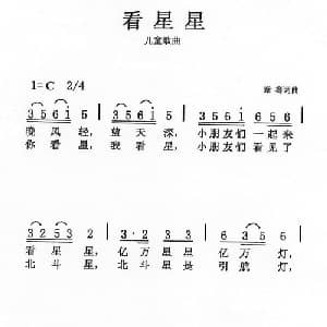 看星星_儿歌乐谱_词曲:章骞 章骞