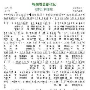 畅想在金都招远_民歌简谱_词曲:唐珺倩 海浪飞歌