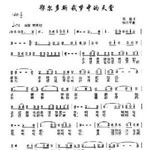 鄂尔多斯 我梦中的天堂_民歌简谱_词曲:陈雷 杨月宁