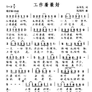 工作着最好_通俗唱法乐谱_词曲:谷传民 陈朝汉