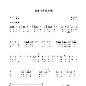 真情花开到永远_歌曲简谱_词曲:邢向荣 朝乐蒙