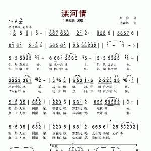 滦河情_歌谱投稿_词曲:刘俭 龚耀年