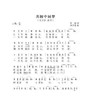 共圆中国梦_歌谱投稿_词曲:李勤 汤子星