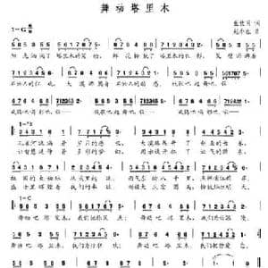 舞动塔里木_民歌简谱_词曲:张枚同 赵小也