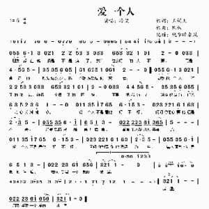 爱一个人_歌谱投稿_词曲:玉镯儿 陈伟