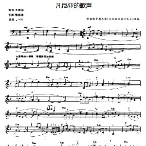 电子琴谱 | 凡尼亚的歌声