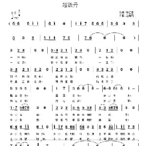 超级丹_通俗唱法乐谱_词曲:珠江源 江南雨