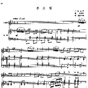 小提琴谱 | 旱天雷 小提琴 钢琴伴奏 广东音乐 雄达编曲 平远配伴奏