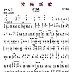 牧民新歌_歌曲简谱_词曲: 简广易