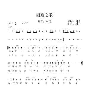 西藏之歌_歌曲简谱_词曲:刘音 刘音