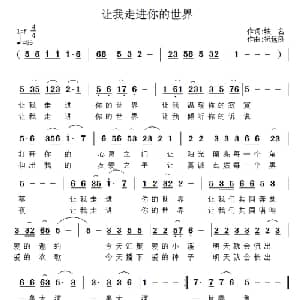让我走进你的世界_通俗唱法乐谱_词曲:佚名 祝远良