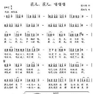 花儿,花儿,唱唱唱_民歌简谱_词曲:张立国 党继志