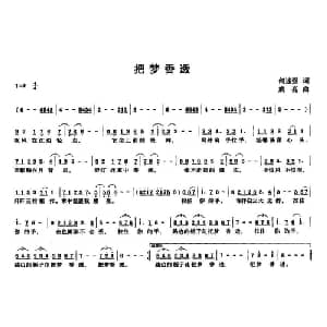把梦香透_通俗唱法乐谱_词曲:何述强 姚亮