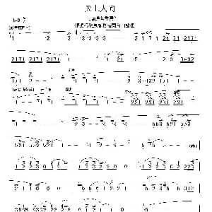 葫芦丝谱 | 天上人间