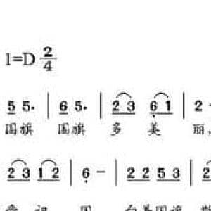向着国旗敬个礼_民歌简谱_词曲:苏哲 邹兴淮