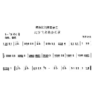 中国民族民间舞曲选 十四 傣族舞蹈 远方飞来的金孔 何维青