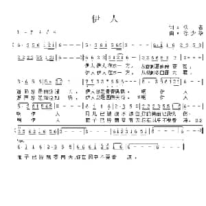 伊人_通俗唱法乐谱_词曲:佚名 徐少华