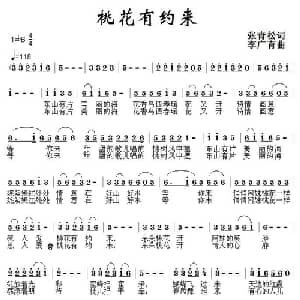 桃花有约来_通俗唱法乐谱_词曲:张青松 李广育