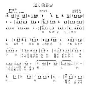 远方的思念_民歌简谱_词曲:吴维科 张国良