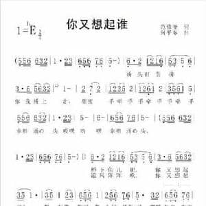 你又想起谁_民歌简谱_词曲:范修奎 何东平