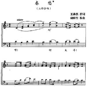 春愁_合唱歌谱_词曲:王森然 储师竹