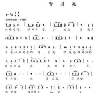 弯月亮_民歌简谱_词曲:江满平 杨盛柱