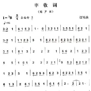 葫芦丝谱 | 丰收调