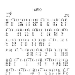 心连心_歌曲简谱_词曲:陈明 刘新太