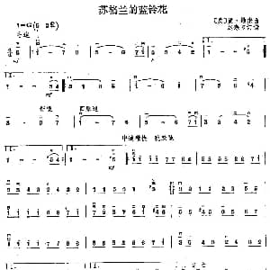 二胡谱 | 苏格兰的蓝铃花