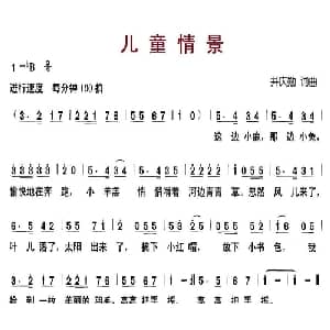 儿童情景_儿歌乐谱_词曲:井庆勋 井庆勋