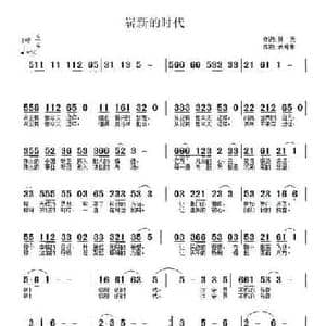 崭新的时代_民歌简谱_词曲:吴天 武秀林