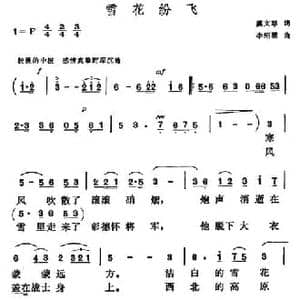 雪花纷飞_民歌简谱_词曲:虞文琴 李绍珊