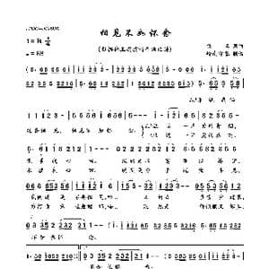 相见不如怀念_歌曲简谱_词曲:佚名 佚名