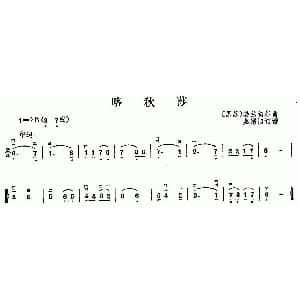 二胡谱 | 喀秋莎