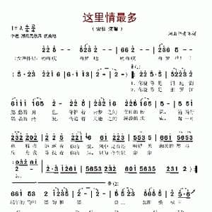 这里情最多_歌谱投稿