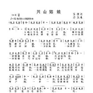 兴山姑娘_歌曲简谱_词曲:落槿 亦弛