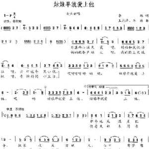 姑娘早就爱上他_民歌简谱_词曲:李林 王润泽 李林