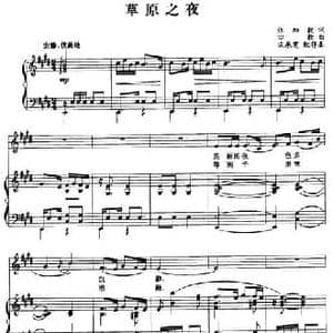 草原之夜_民歌简谱_词曲:张加毅 田歌